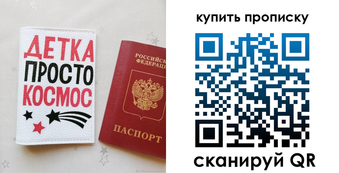 купить прописку в Пермской области